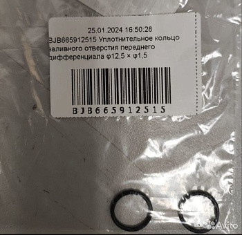 Уплотнительное кольцо заливного отверстия переднего дифференциала ф12,5*ф1,5 Hisun 